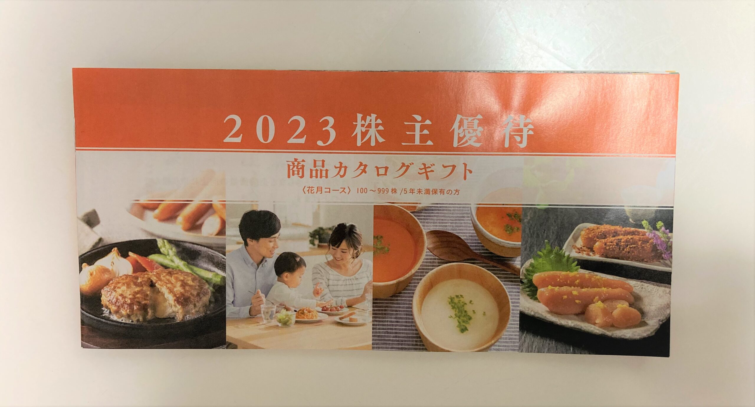 値下げ　KDDI 株主優待 2セット　9月6日